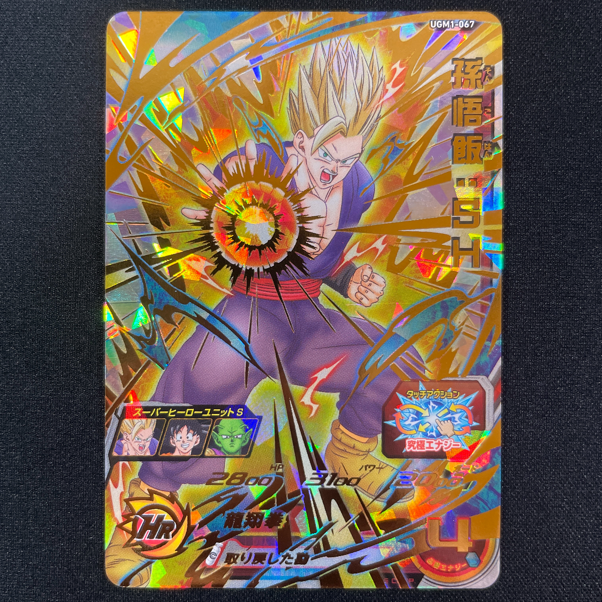 SUPER DRAGON BALL HEROES UGM1-067 Ultimate Rare card  Son Gohan : SH