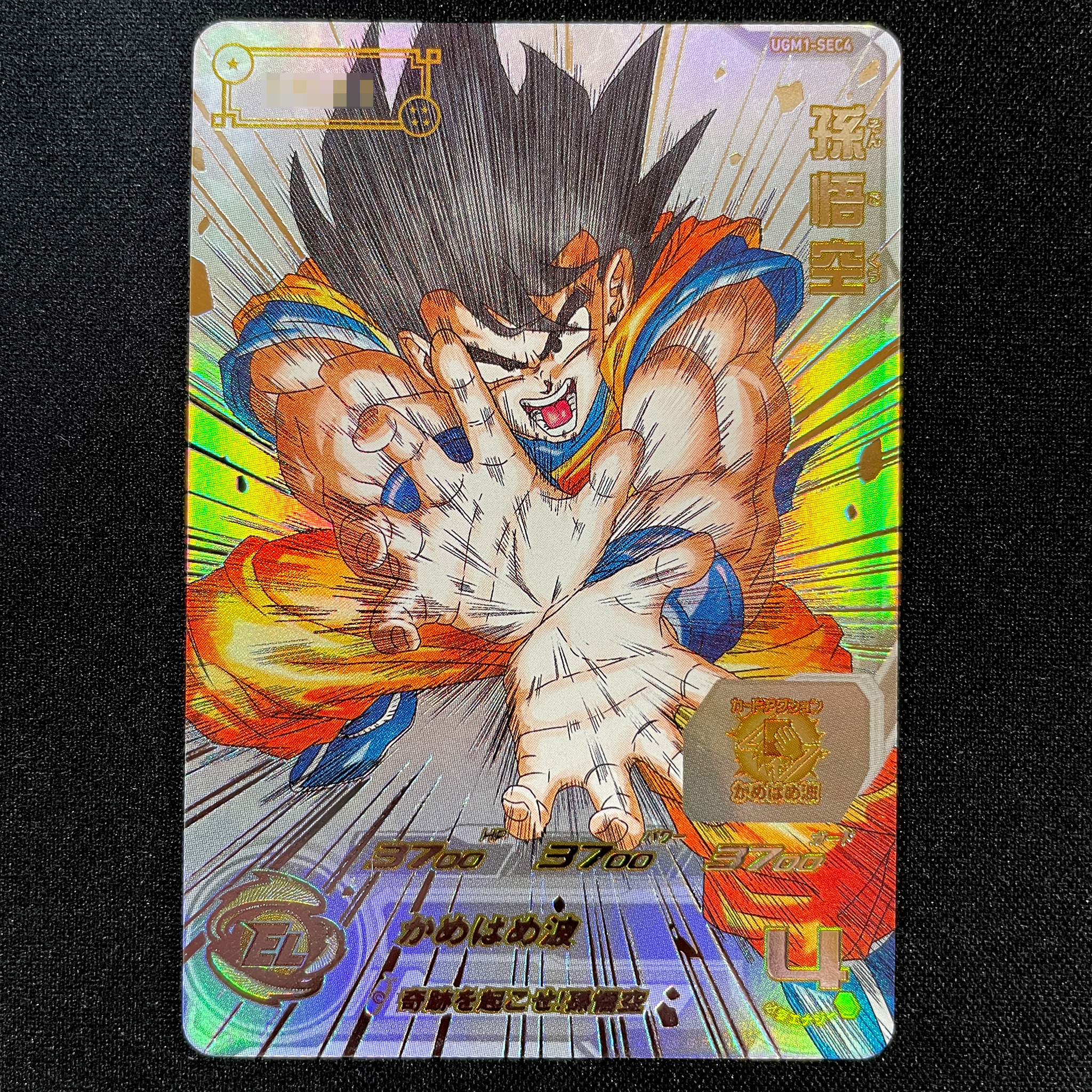 SUPER DRAGON BALL HEROES UGM1-SEC4 Son Goku