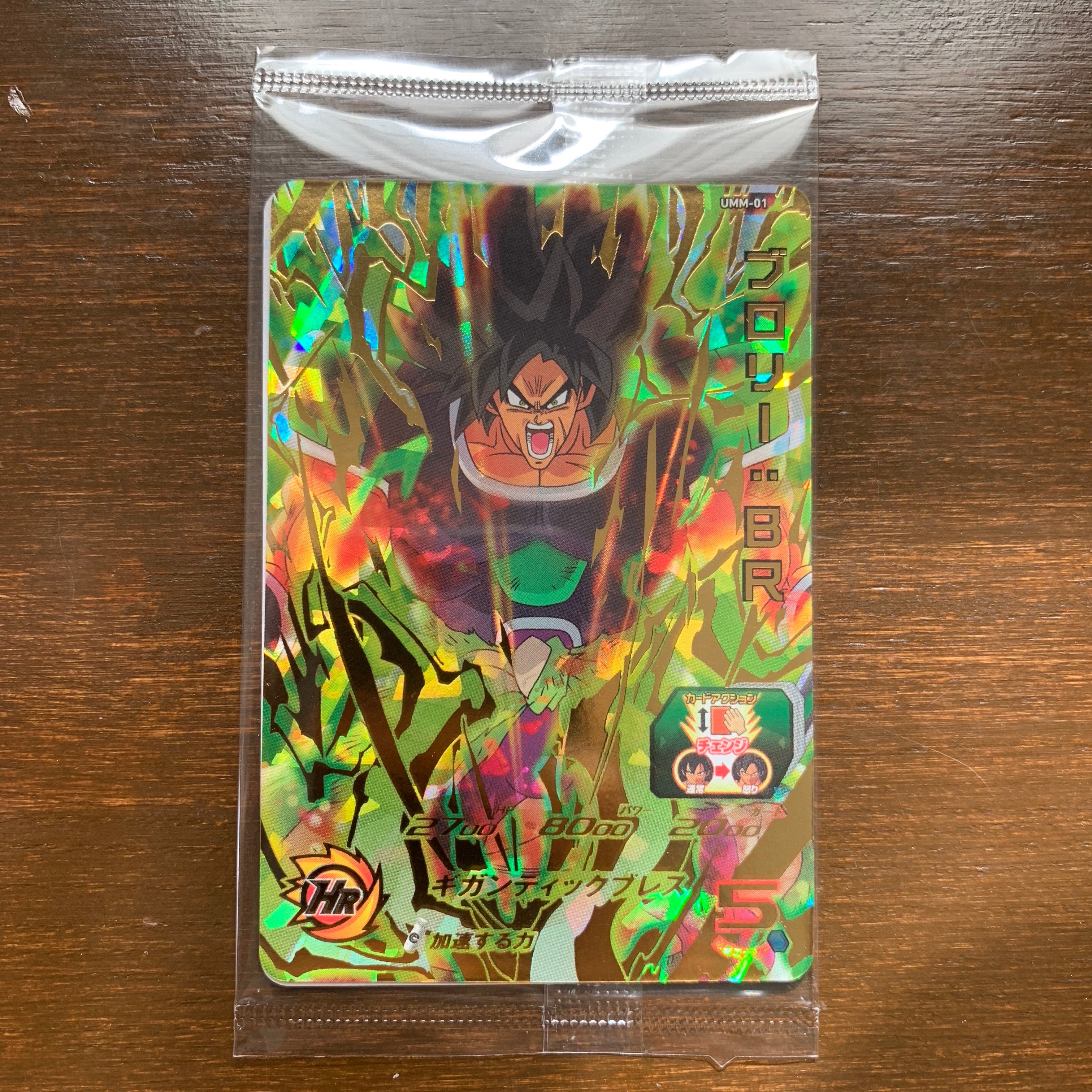 SUPER DRAGON BALL HEROES UMM-01 Broly : BR