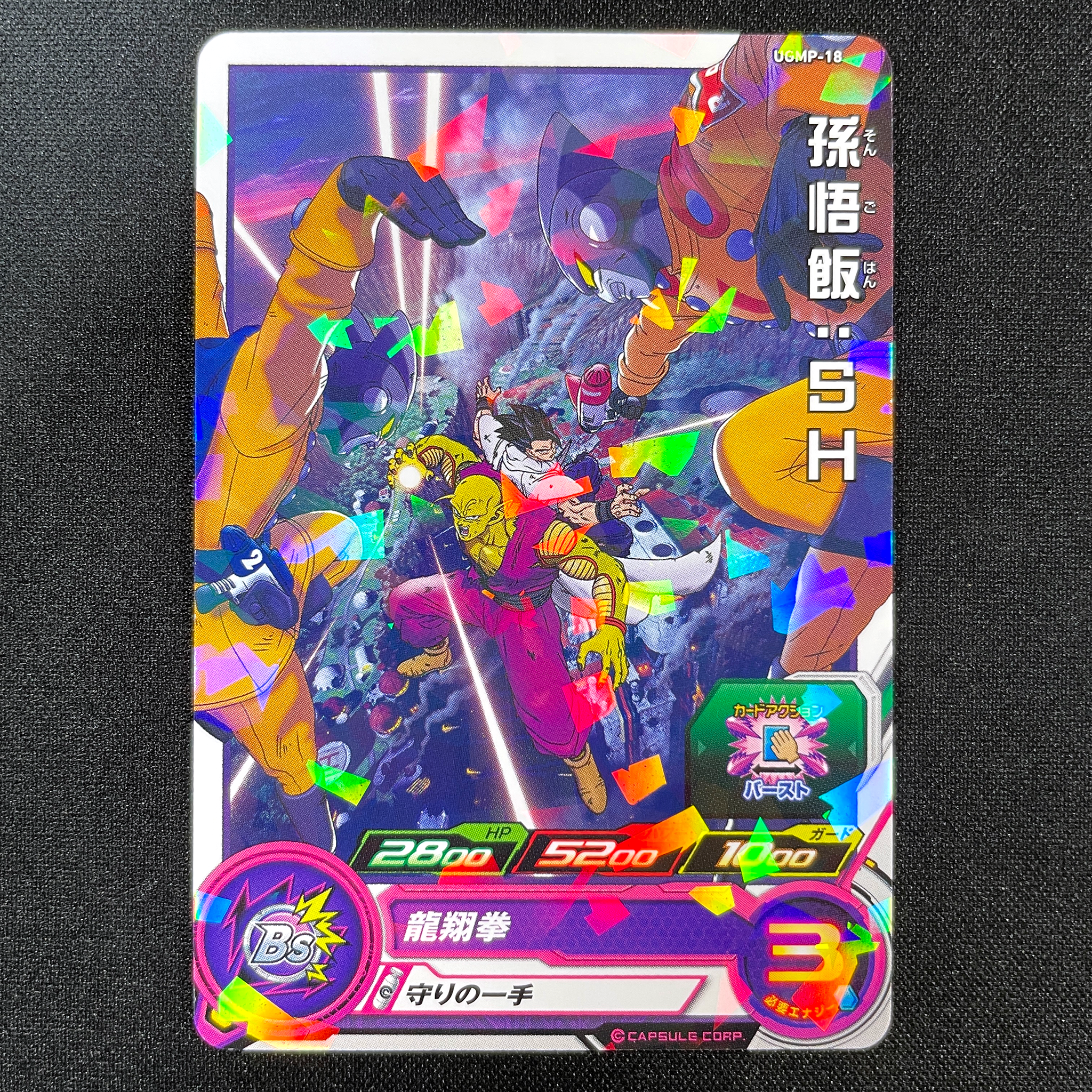 SUPER DRAGON BALL HEROES UGMP-18  Promotional card distributed in the partner game center on May 14th and 15th, 2022, subject to availability.  Son Gohan : SH