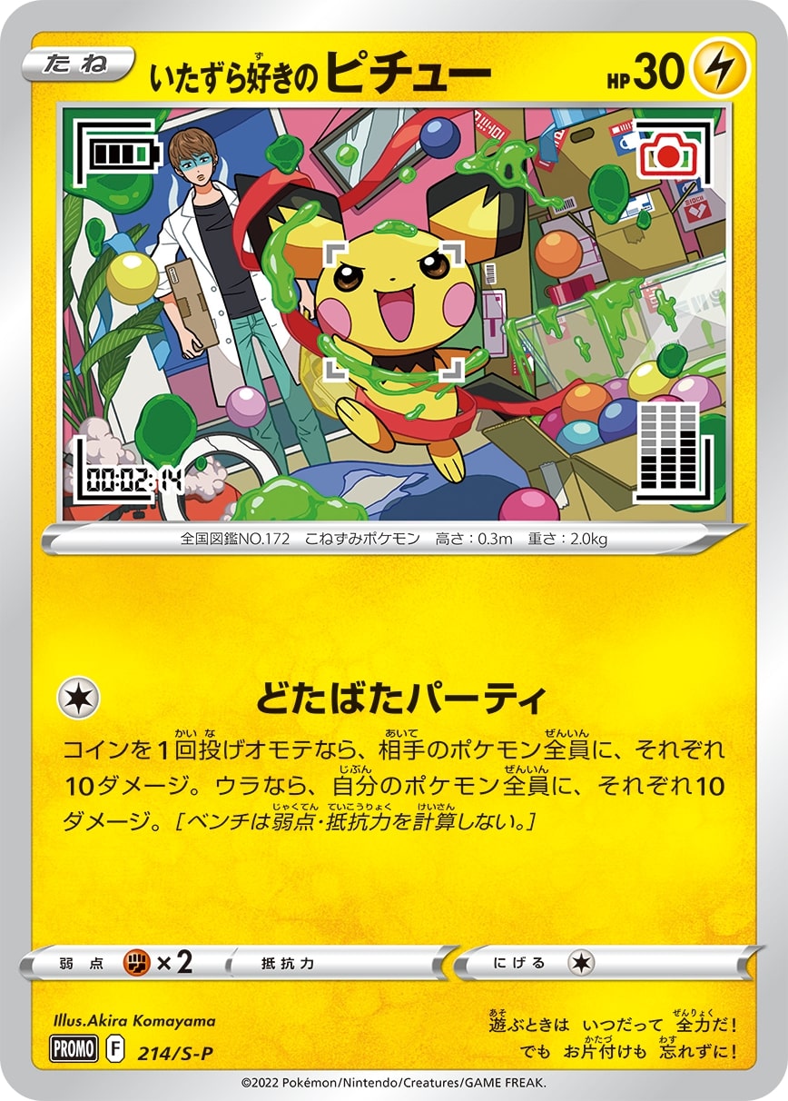 Pokémon Card Game Sword & Shield PROMO 214/S-P in sealed blister  Release date: End of May 2022 in collaboration with GRANIPH brand  Itazura suki no Pichu  Illustration by Akira Komayama