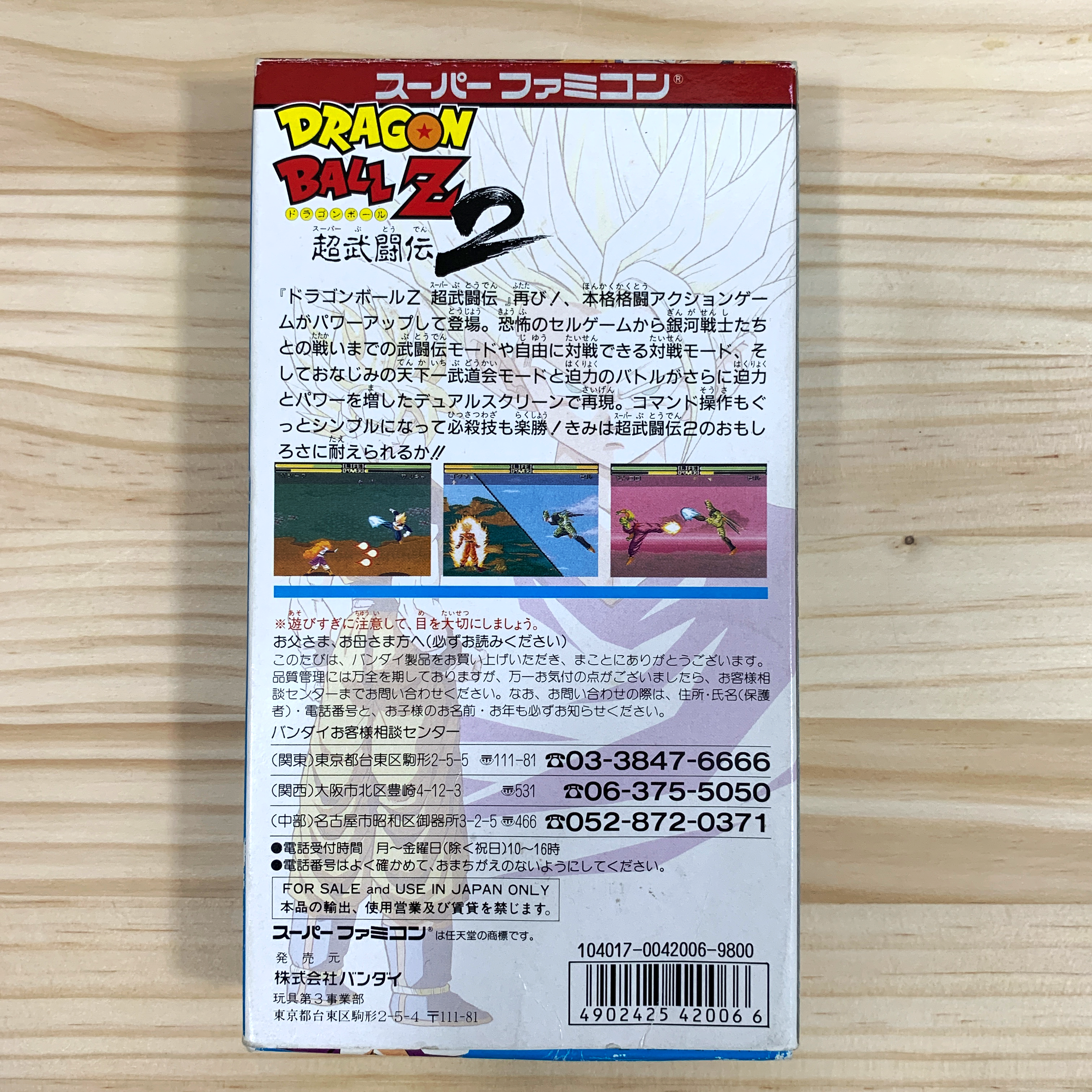 SUPER FAMICOM - DRAGON BALL Z Super Butoden 2
