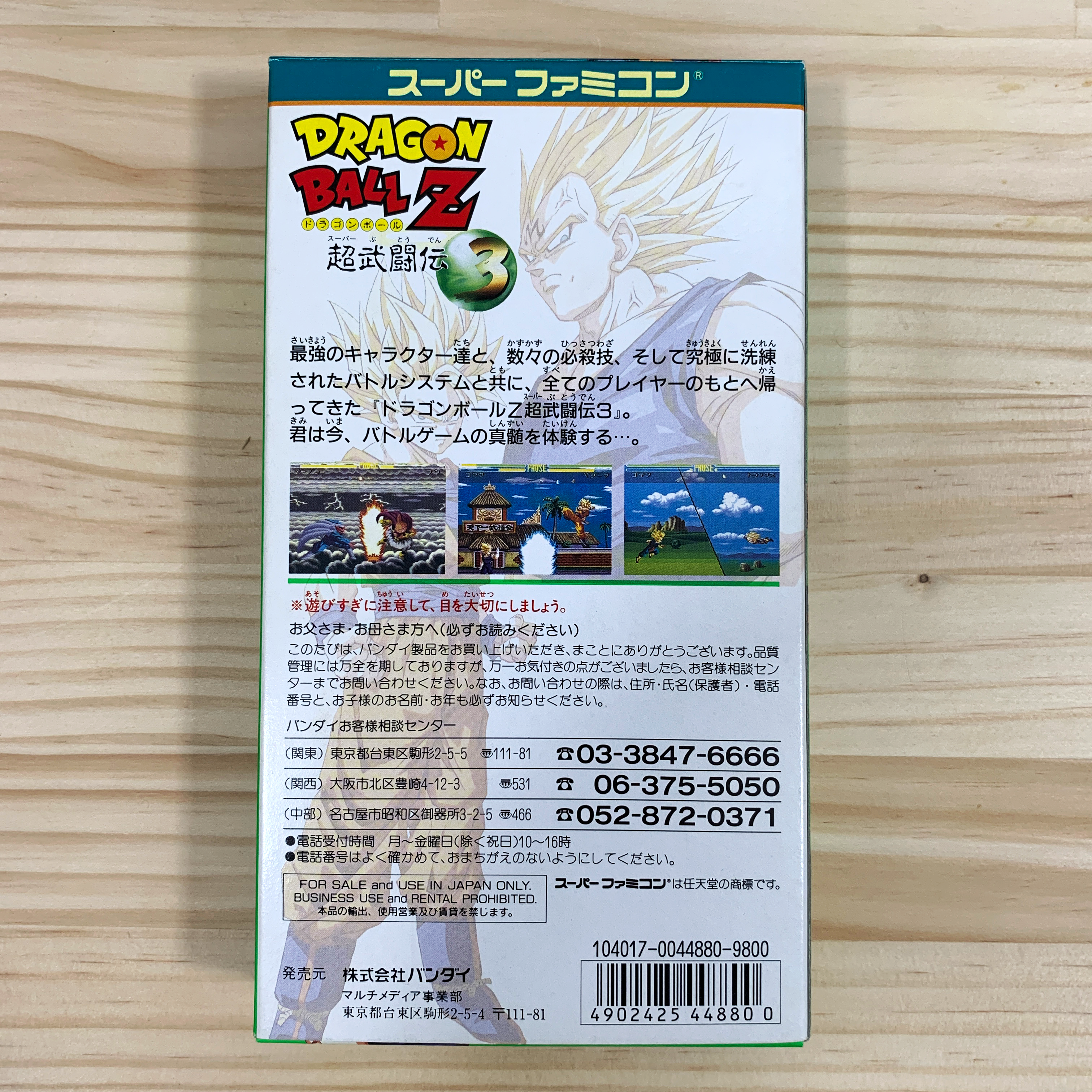 SUPER FAMICOM - DRAGON BALL Z Super Butoden 3