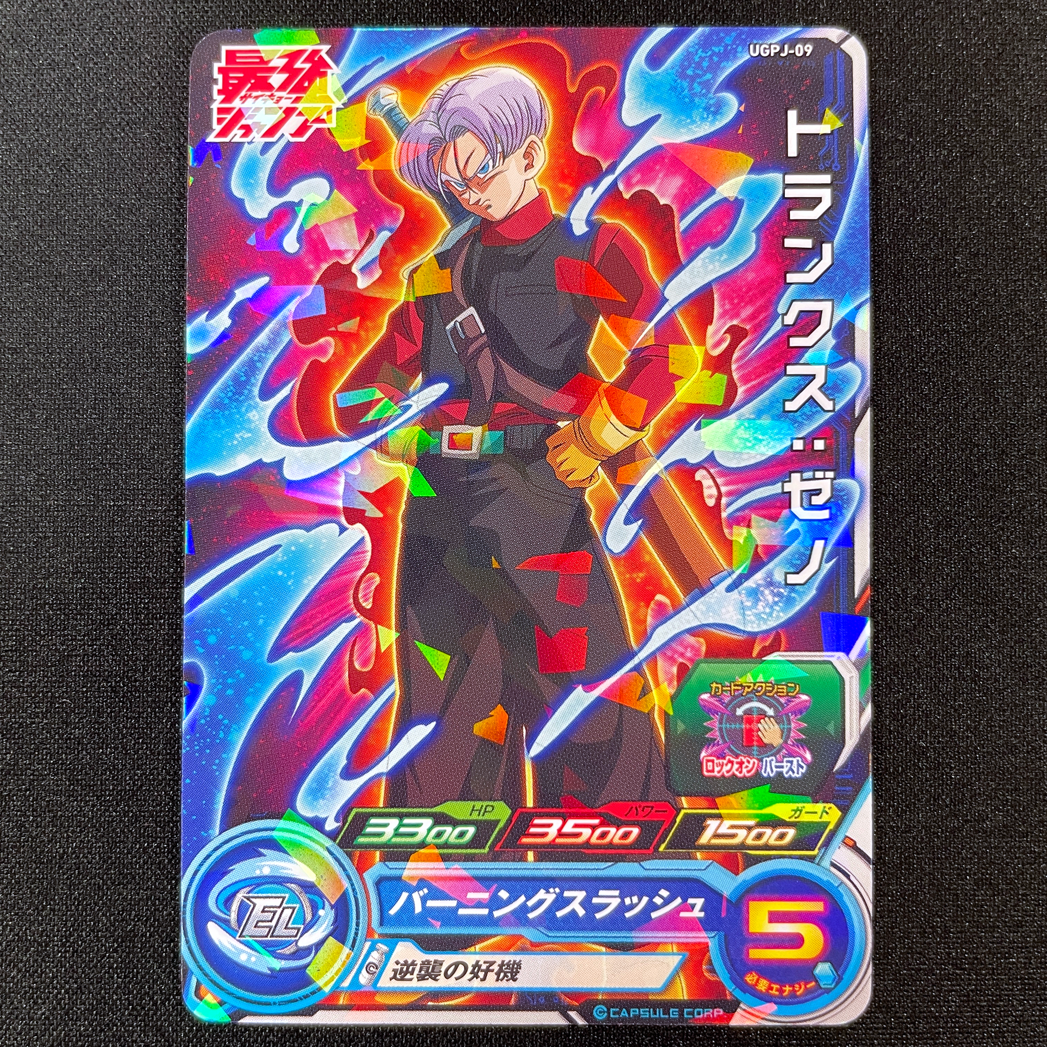 SUPER DRAGON BALL HEROES UGPJ-09  Promotional card sold with the July 2022 issue of Saikyo Jump magazine released June 3 2022.  Trunks : Xeno