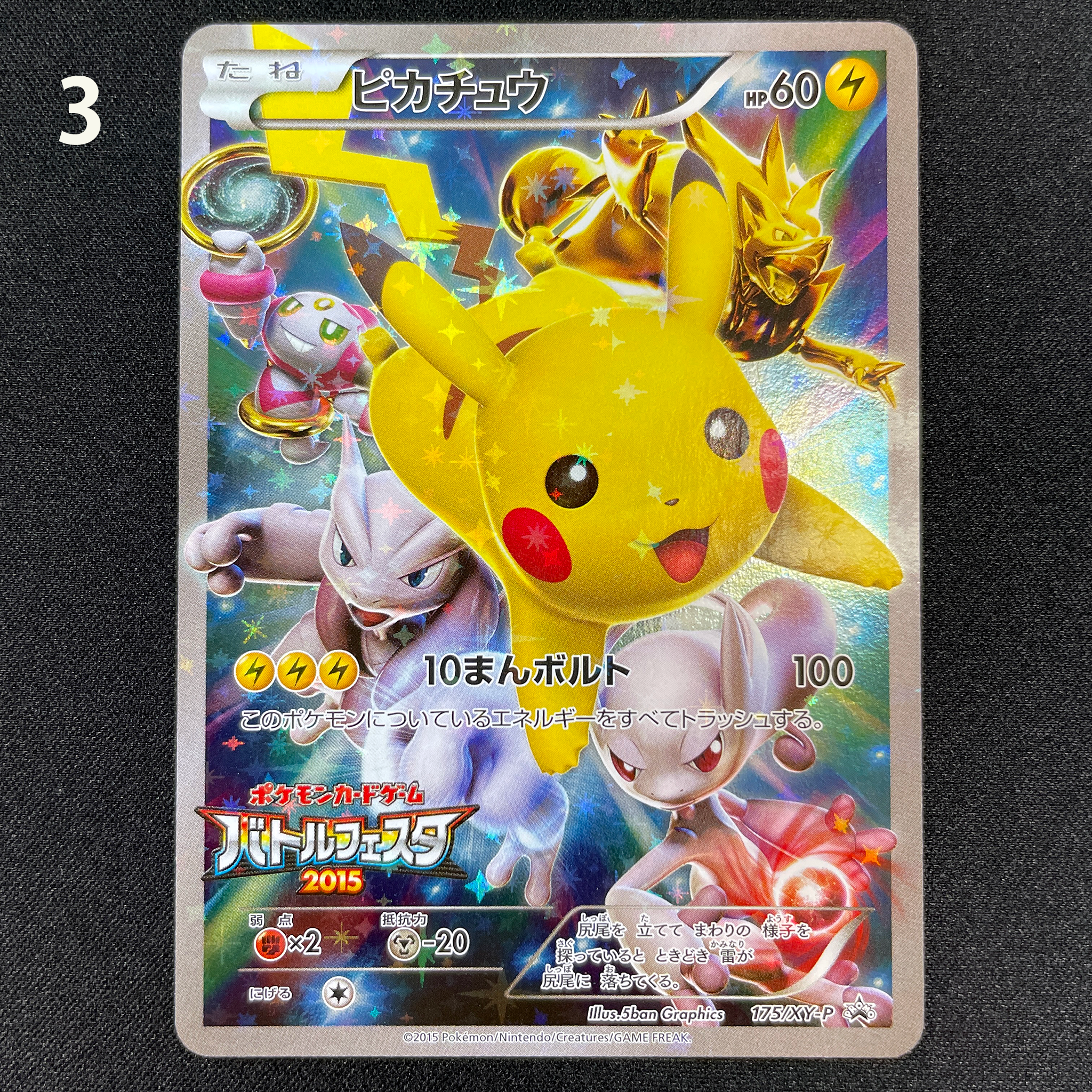 Pokémon Card Game XY PROMO 175/XY-P  BATTLE FESTA 2015  Pikachu