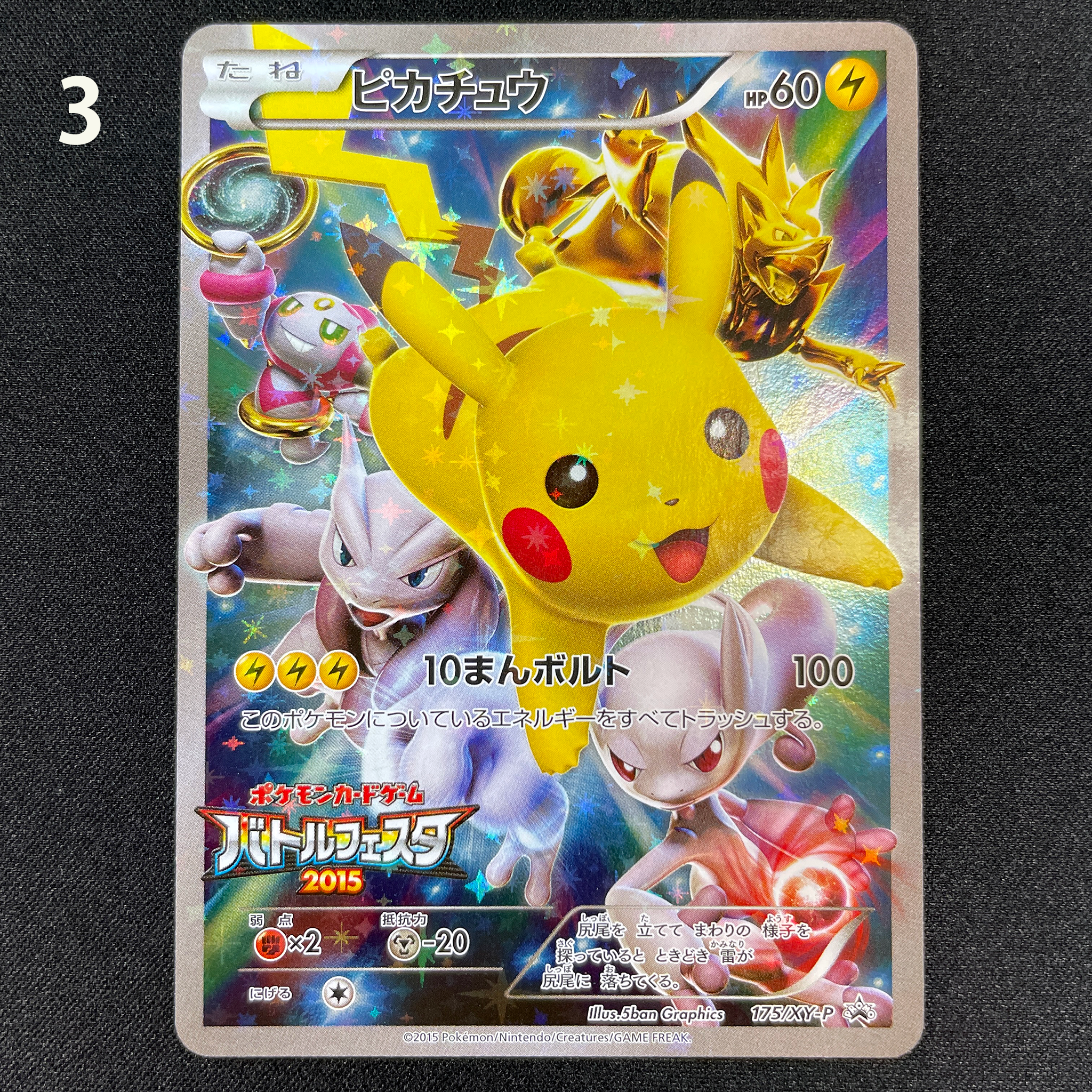 Pokémon Card Game XY PROMO 175/XY-P Pikachu BATTLE FESTA 2015