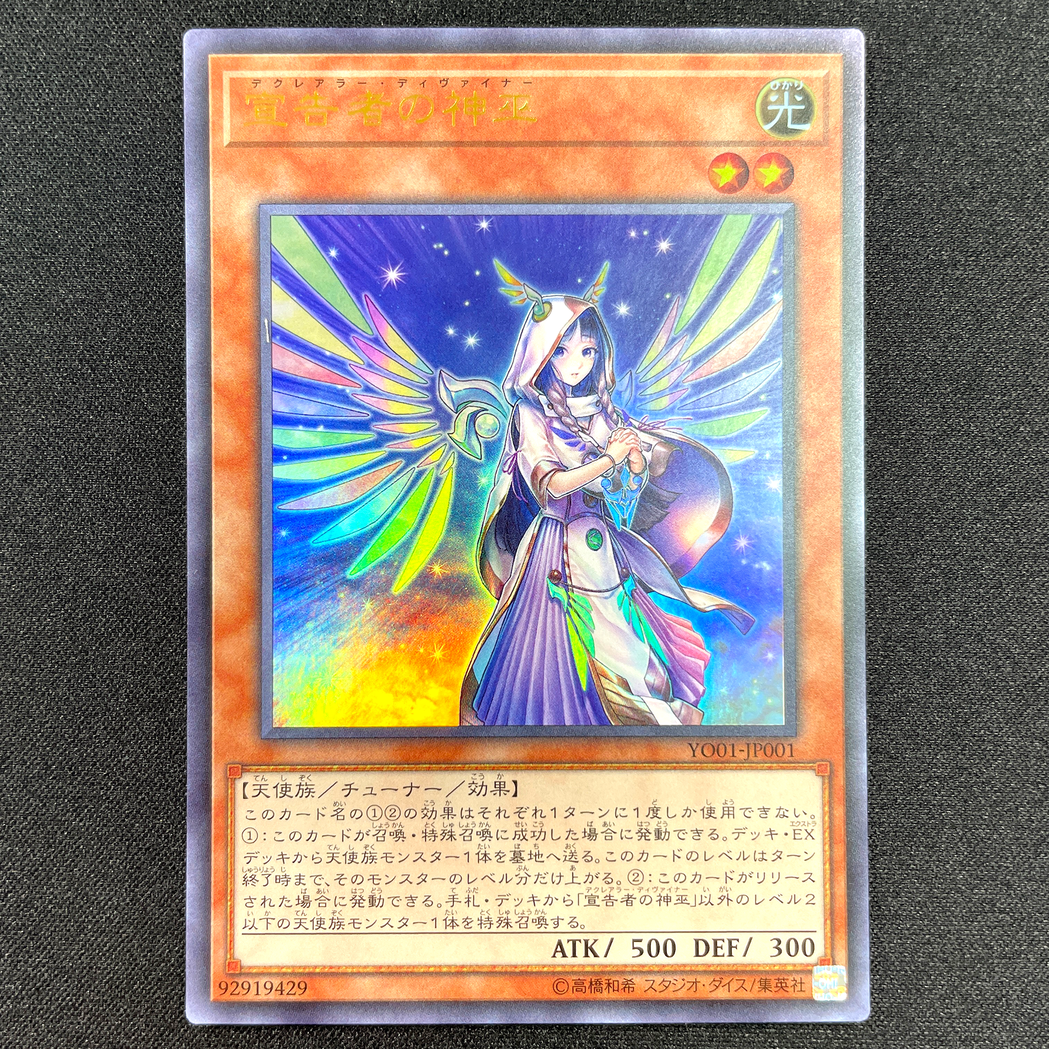 Yu-Gi-Oh! Official Card Game YO01-JP001  Promotional Ultra Rare card  The priestess of the sentencer