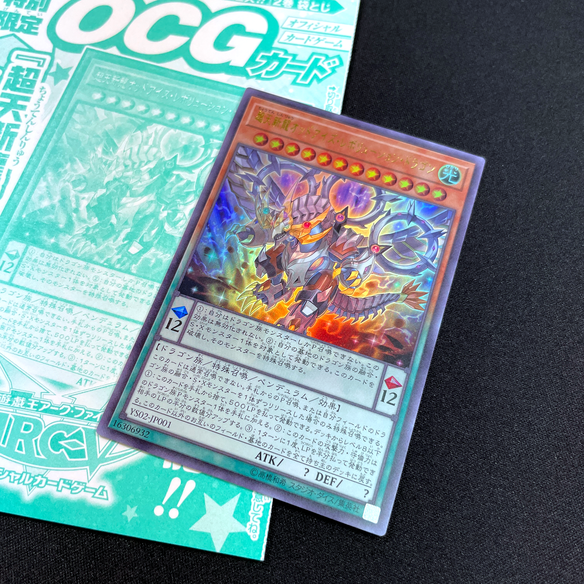 Yu-Gi-Oh! Official Card Game YS02-JP001  Promotional Ultra Rare card  Release date: October 4 2017  Super Tenjin Ryu Odd-Eyes Revolution Dragon