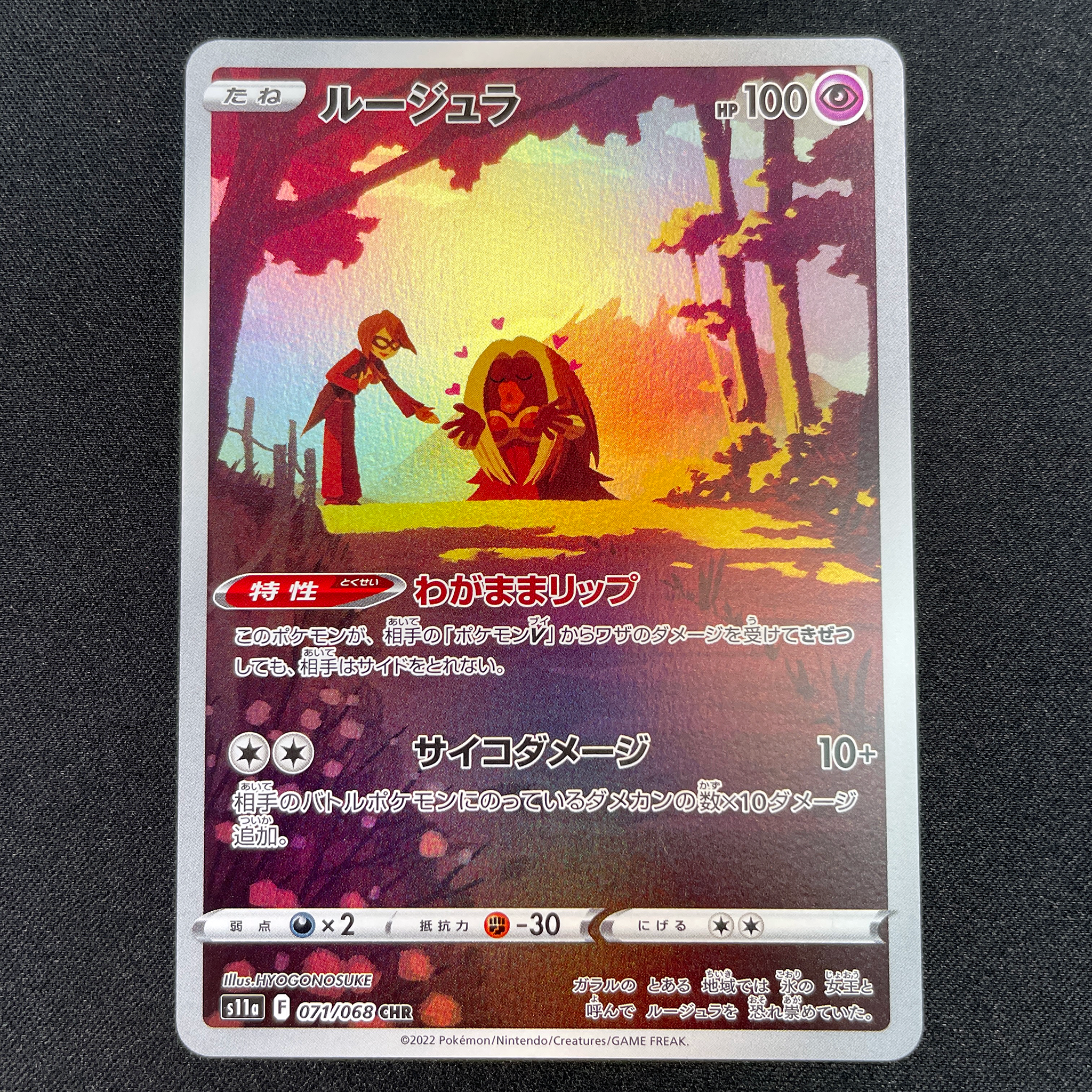 POKÉMON CARD GAME Sword & Shield Expansion pack ｢Incandescent Arcana｣  POKÉMON CARD GAME s11a 071/068 Character Hyper Rare card  Jynx
