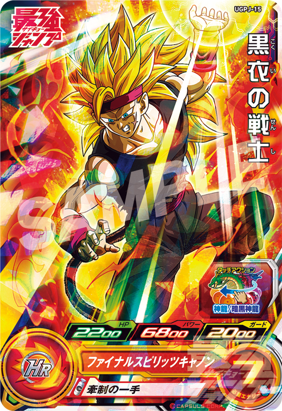 SUPER DRAGON BALL HEROES UGPJ-15  Promotional card sold with the November 2022 issue of Saikyo Jump magazine released October 4 2022  Kokui no Senshi SSJ3