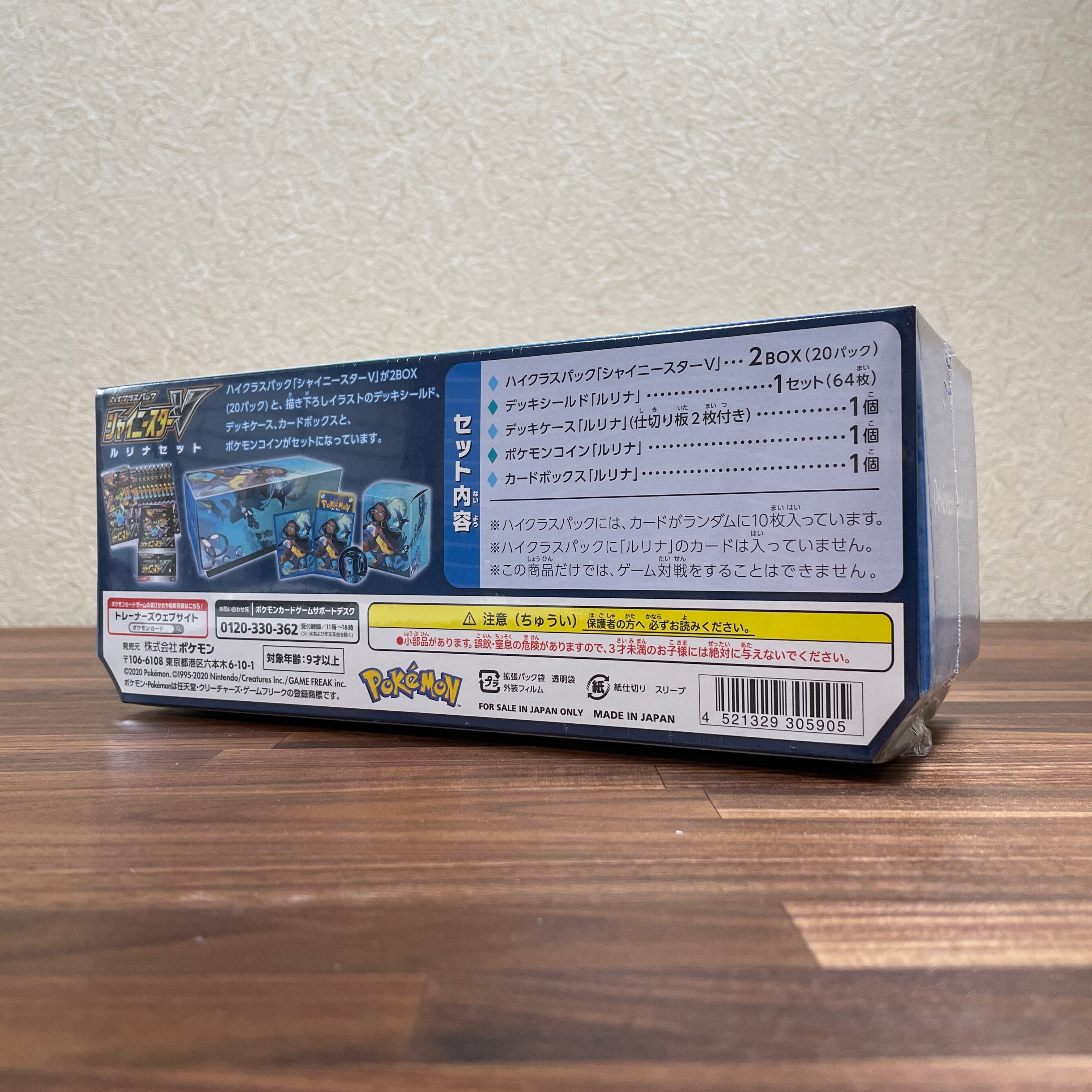 POKÉMON CARD GAME Sword & Shield High Class Pack ｢Shiny Star V｣ Rurina Set