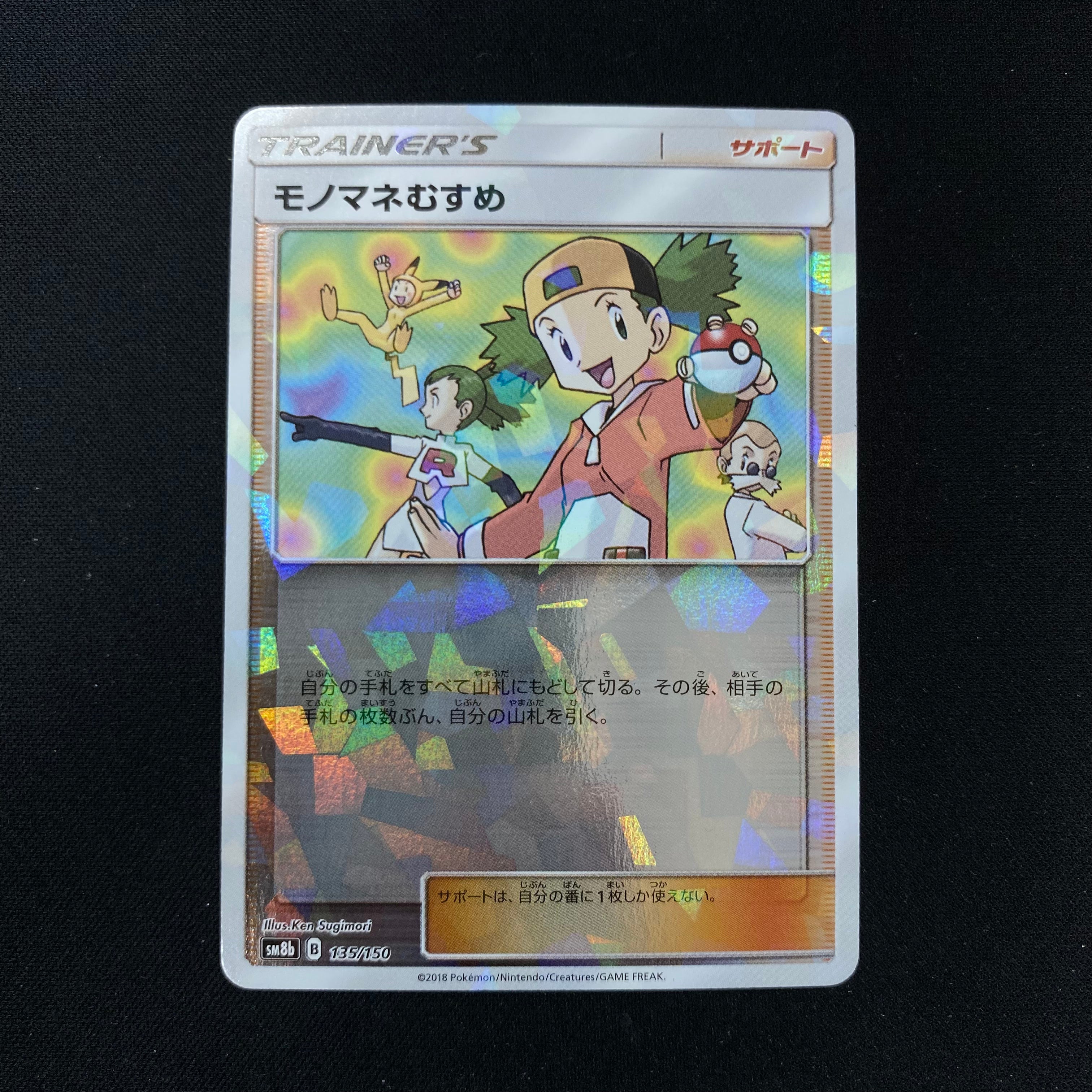 Pokémon card game / PK-SM8b-135/150 Parallel