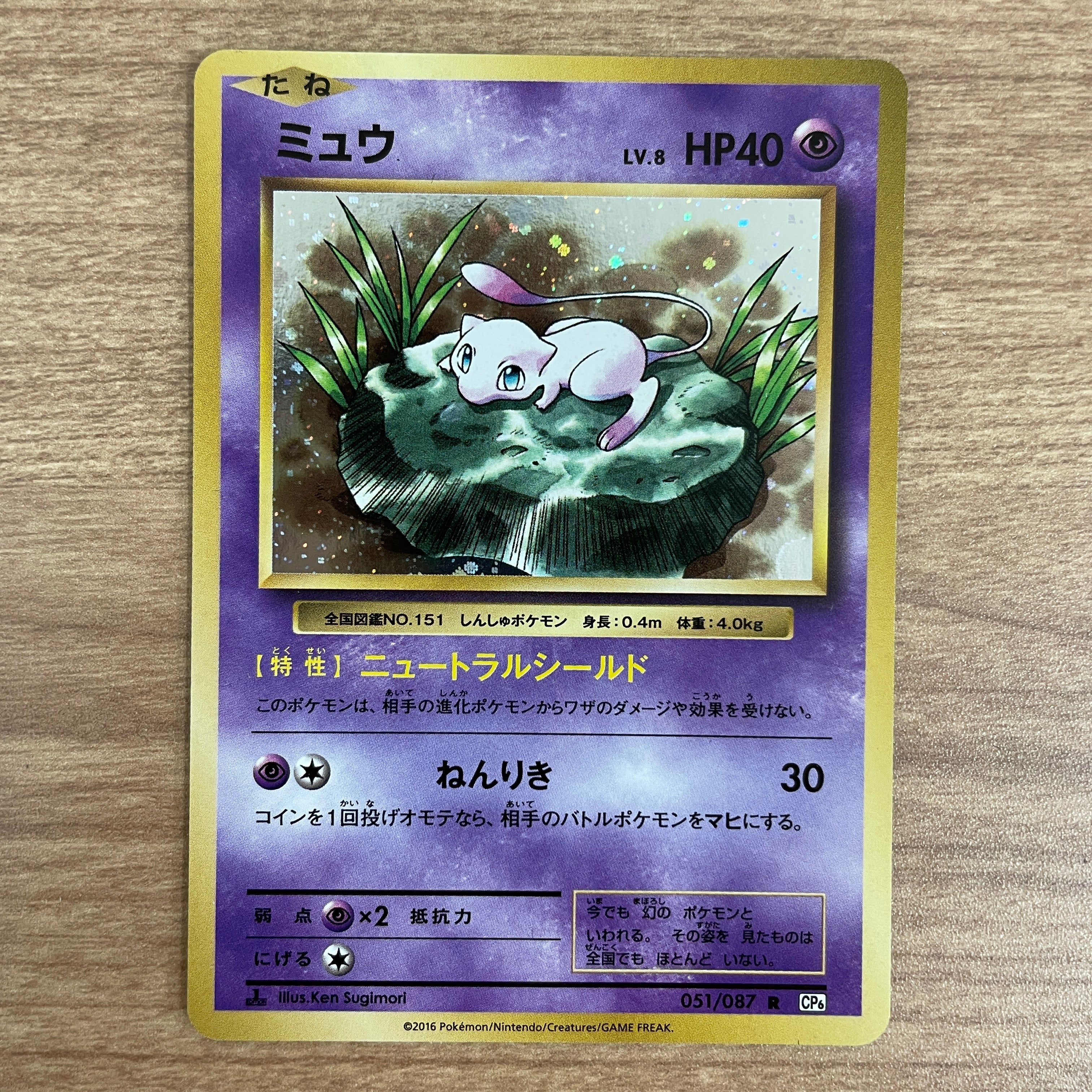 Pokémon Card Game 051/087 CP6
