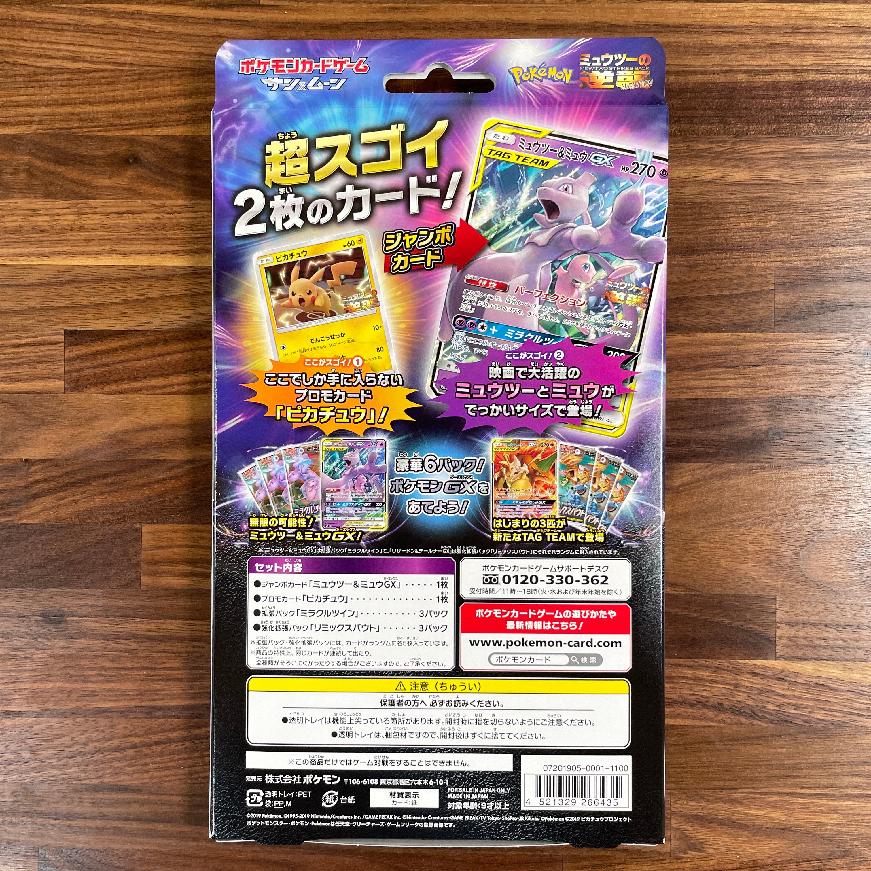 POKÉMON CARD GAME Sun & Moon Mewtwo & Mew GX MEWTWO STRIKES BACK EVOLUTION commemoration pack  Pack sold in cinema souvenir shop during the release of the movie MEWTWO STRIKES BACK EVOLUTION