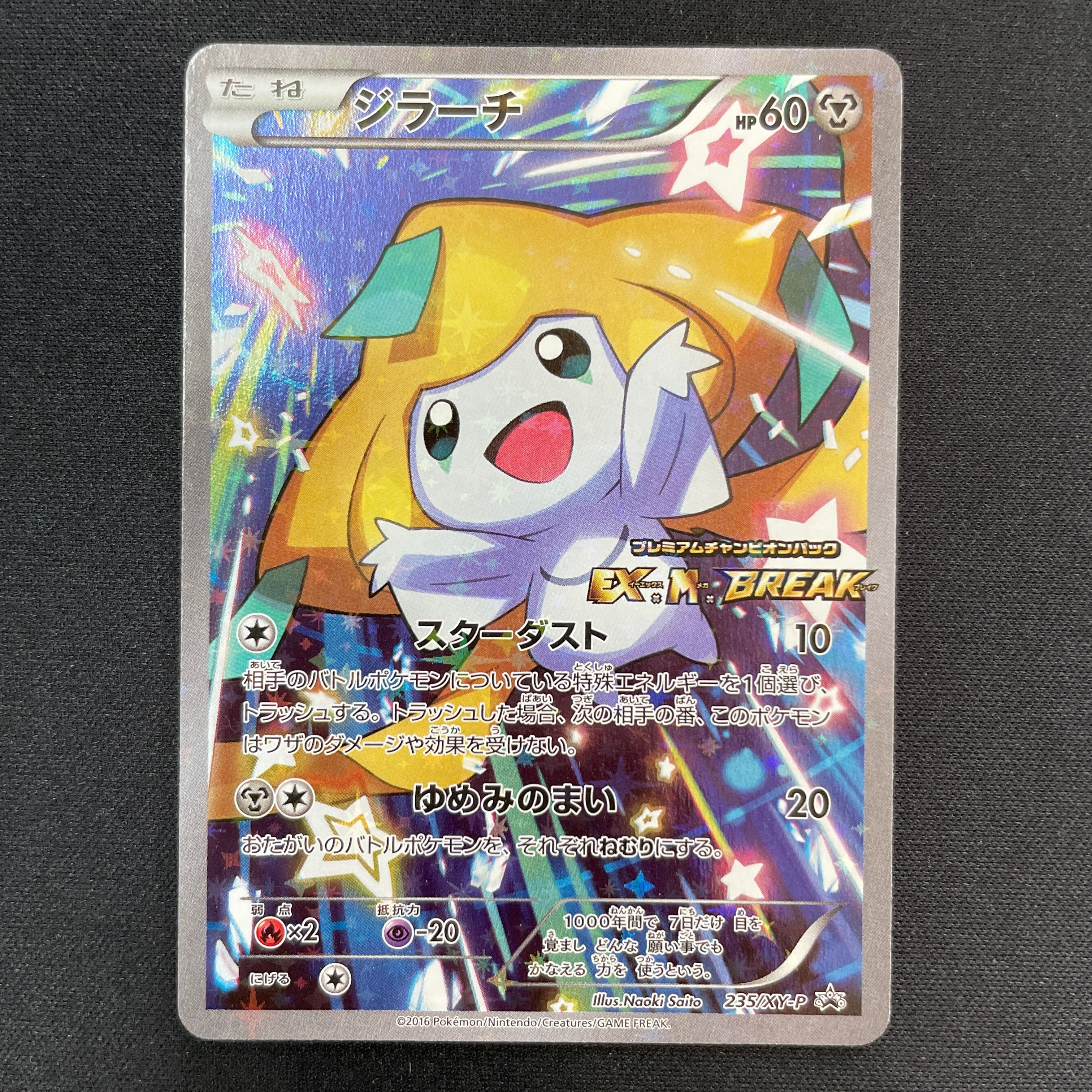 Pokémon Card Game XY PROMO 235/XY-P  PREMIUM CHAMPION PACK  EX M BREAK  Jirachi