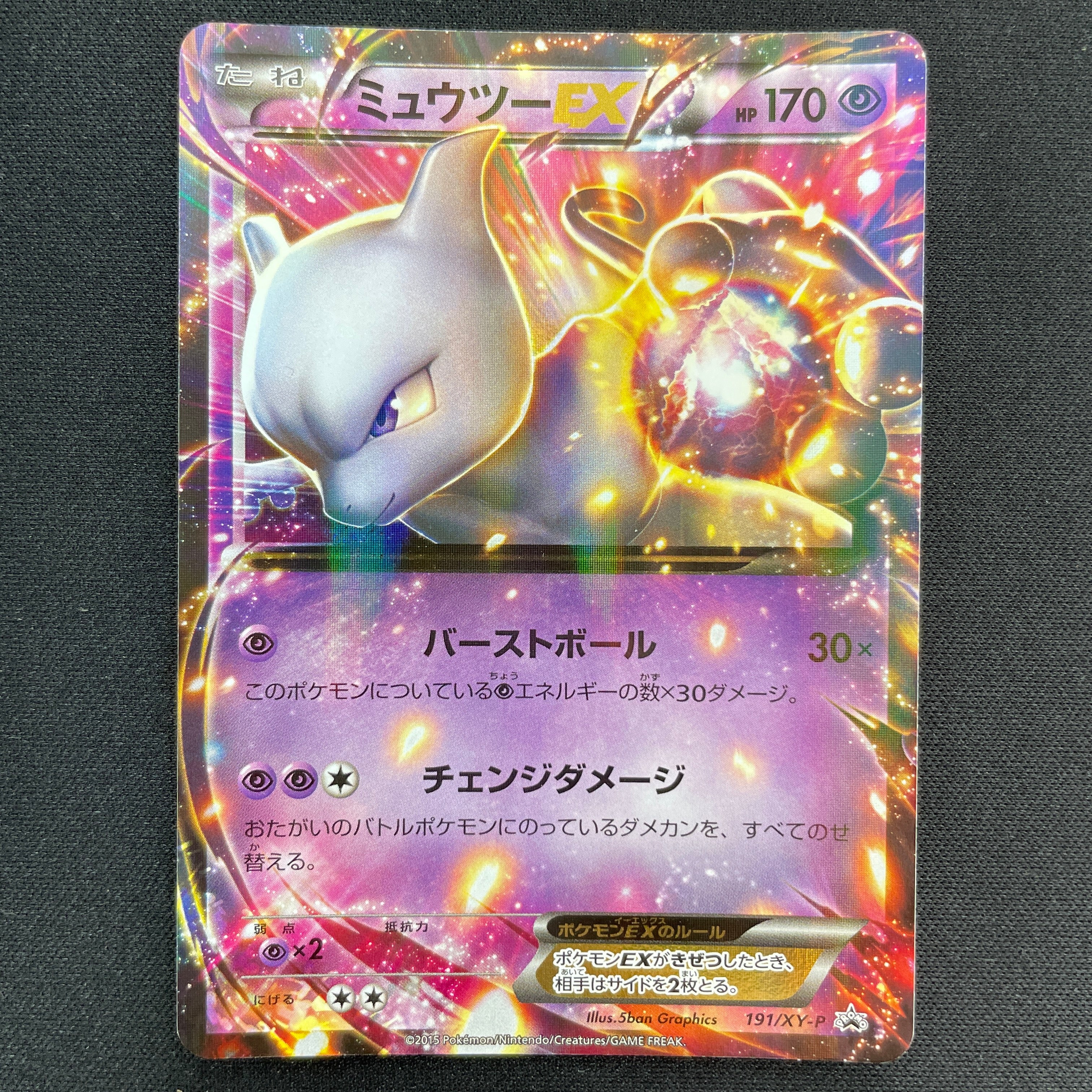 Pokémon Card Game XY PROMO 191/XY-P  Mewtwo EX