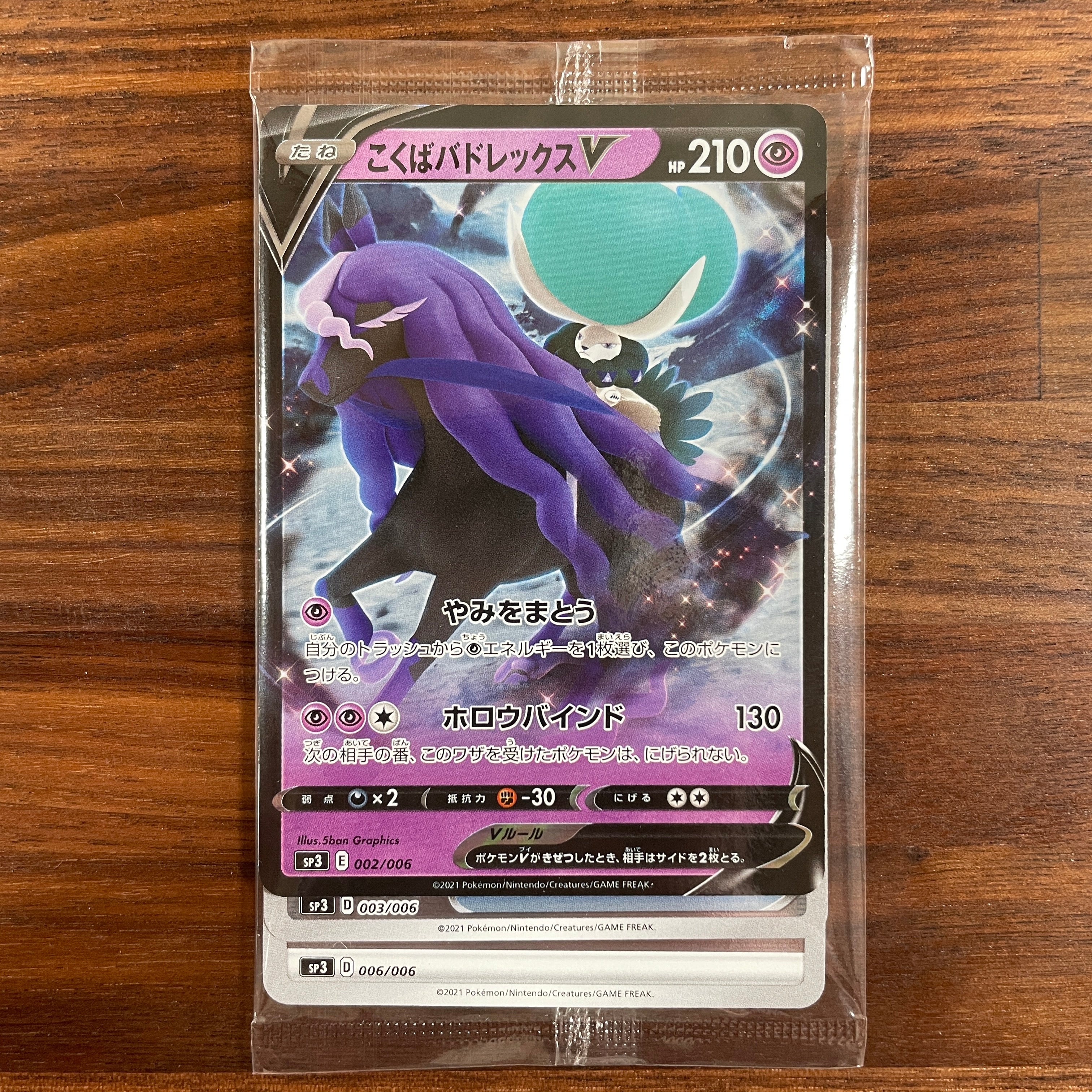 Pokémon Card Game PROMO SP3 002/006 & 003/006 & 006/006 in blister  Release date: April 23 2021  Shadow Rider Calyrex V