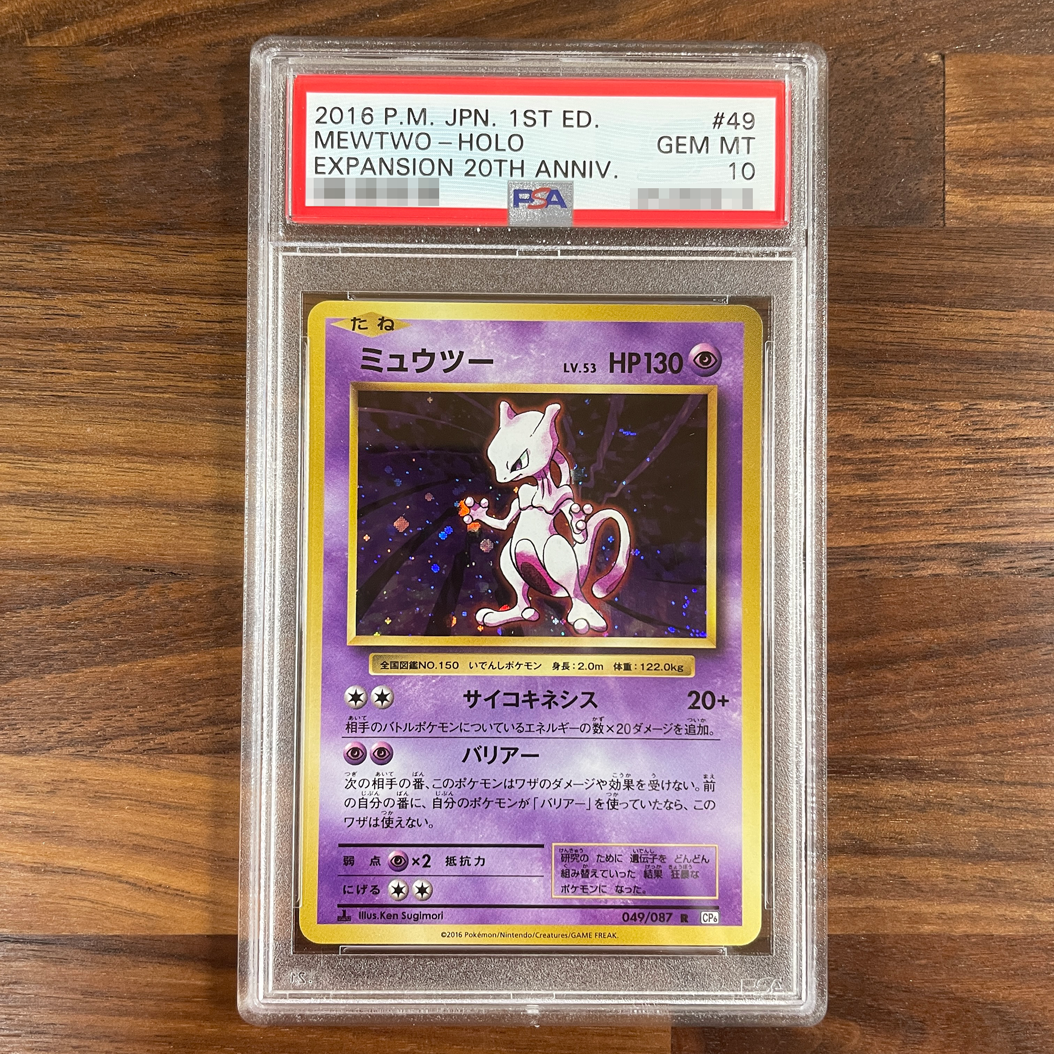 Jeu de cartes Pokémon / PK-SM5S-009 C
