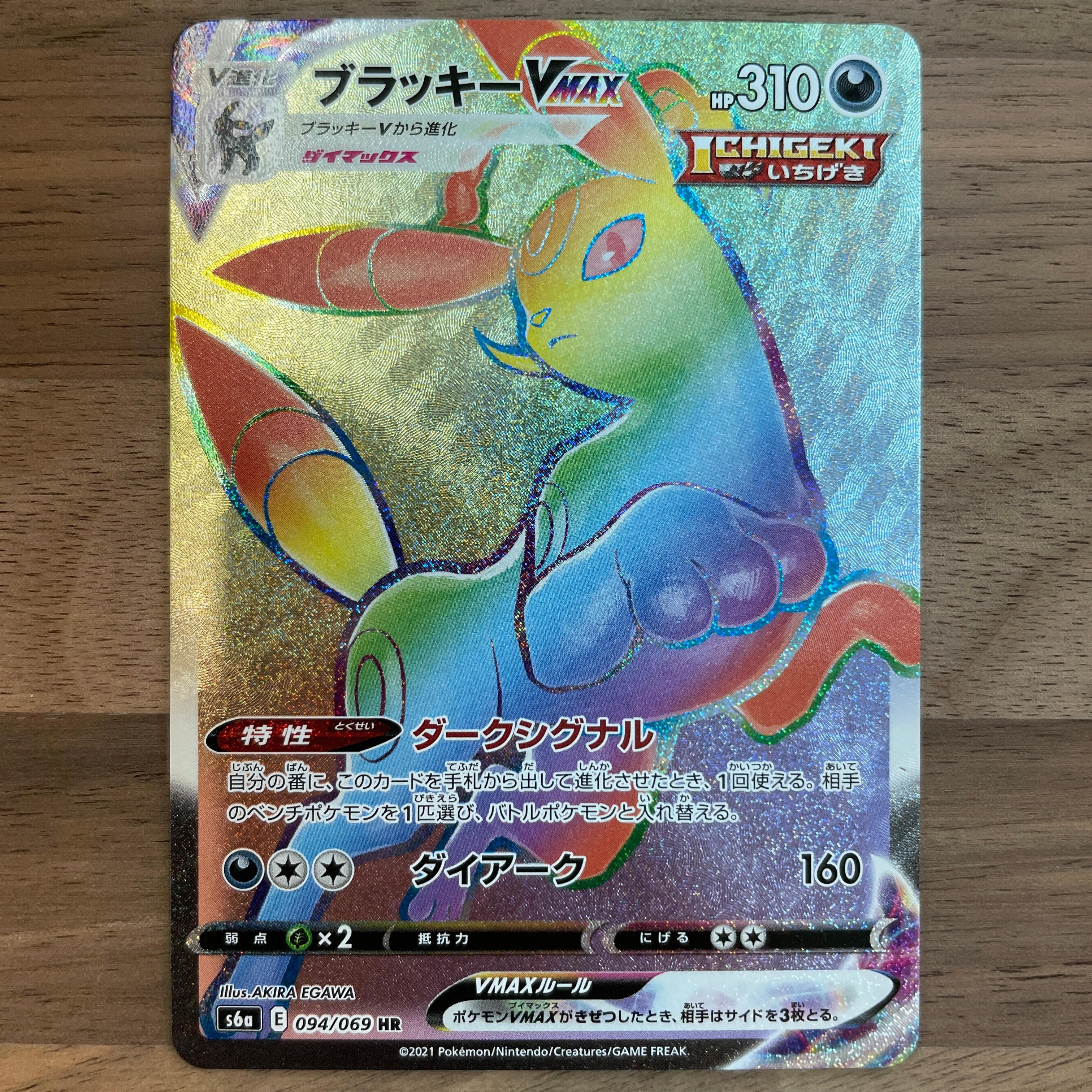 POKÉMON CARD GAME Sword & Shield Expansion pack ｢Eevee Heroes｣  POKÉMON CARD GAME s6a 094/069 Hyper Rare card  Umbreon VMAX
