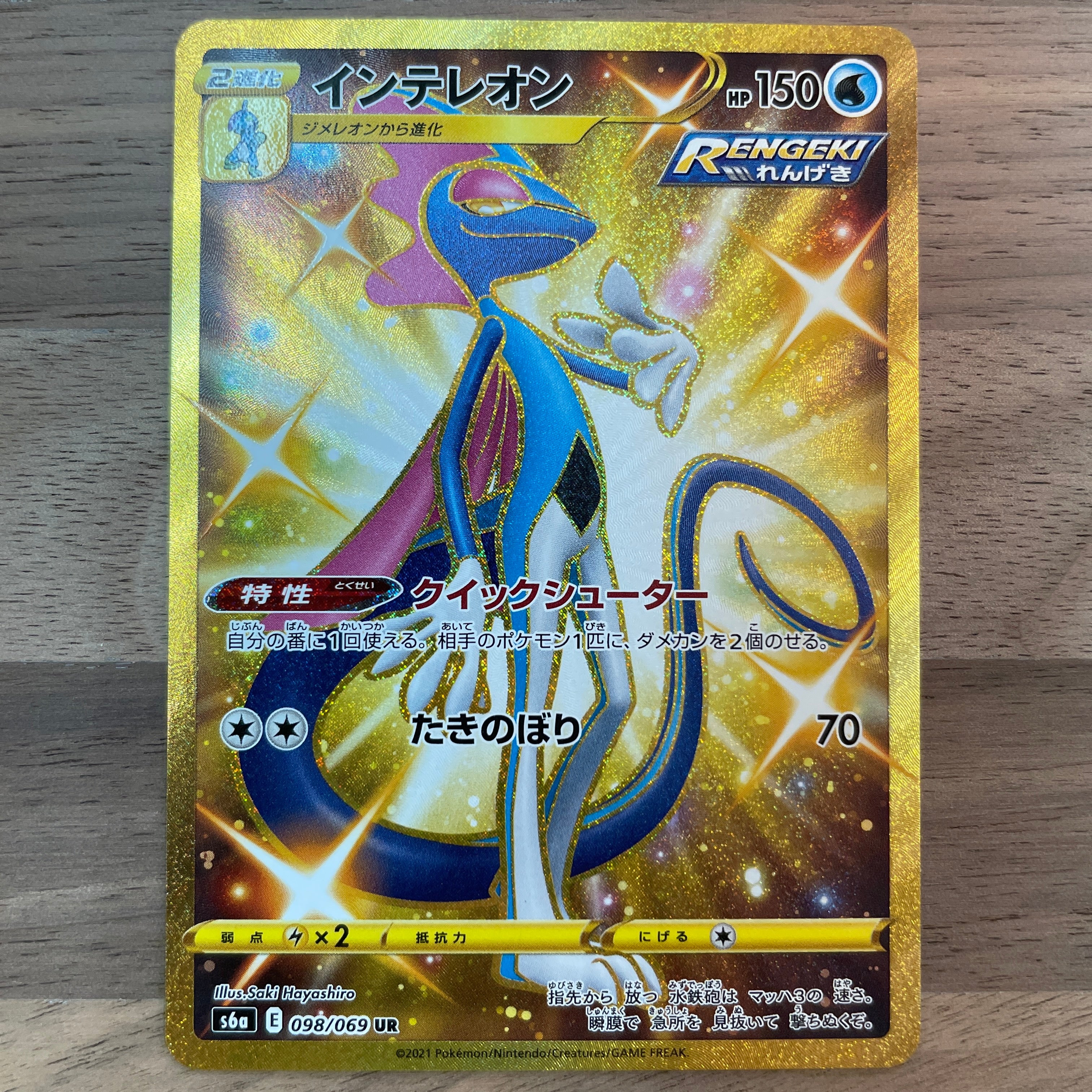 POKÉMON CARD GAME Sword & Shield Expansion pack ｢Eevee Heroes｣  POKÉMON CARD GAME s6a 098/069 Ultra Rare card  Inteleon