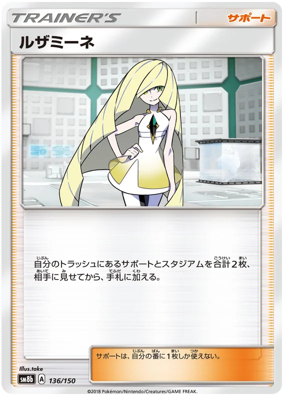 Pokémon card game / PK-SM8b-136/150