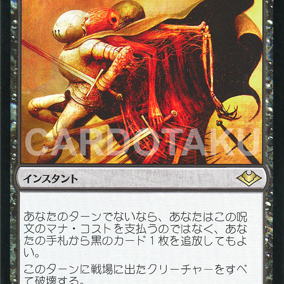 MAGIC: THE GATHERING [Foil] MH1 092/254 R Force of Despair