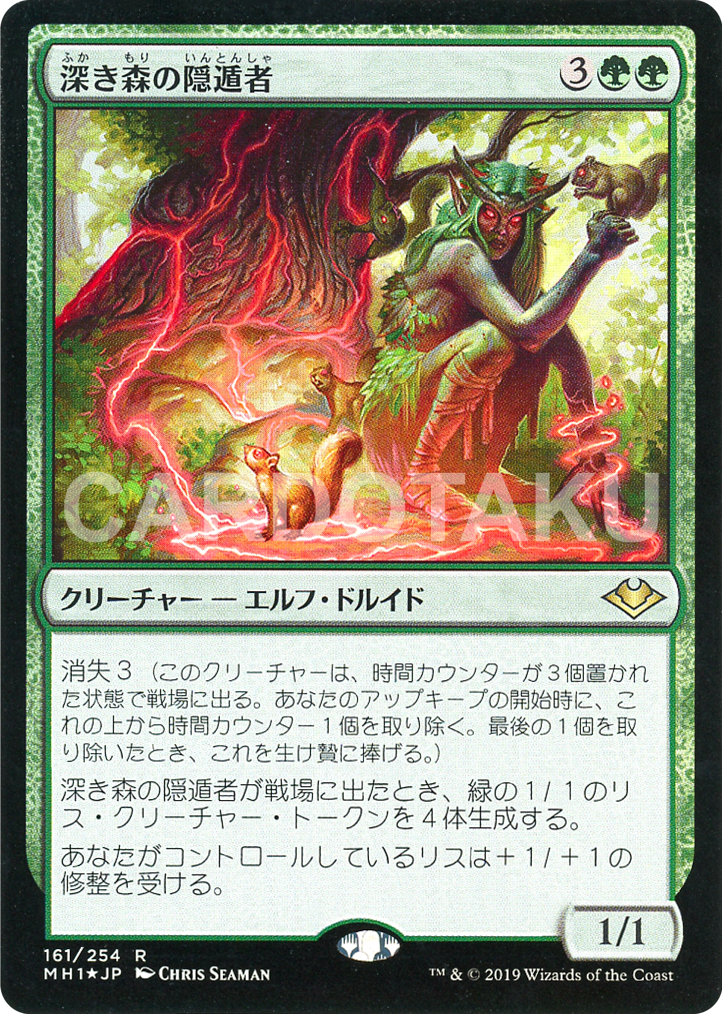 MAGIC: THE GATHERING [Foil] MH1 161/254 R Deep Forest Hermit