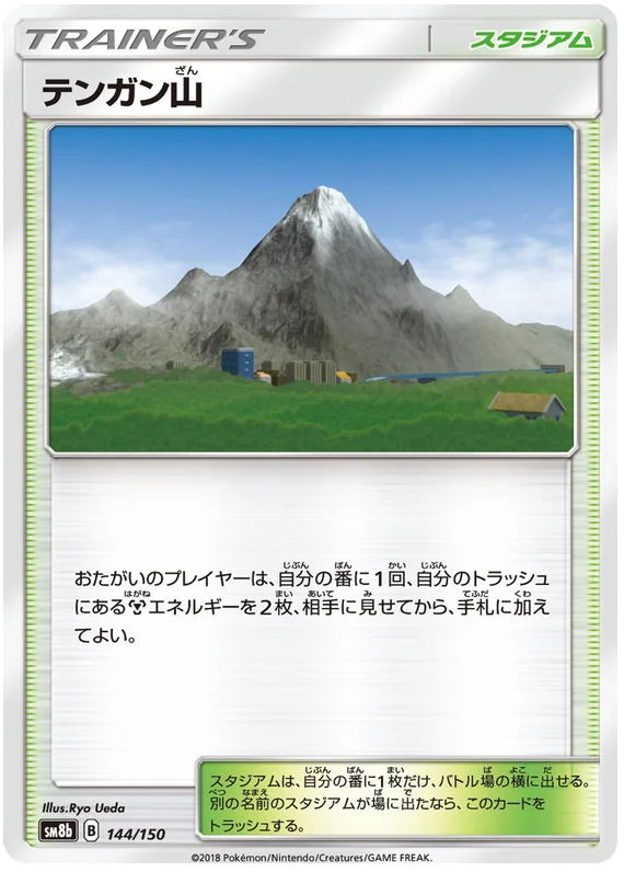 Pokémon card game / PK-SM8b-144/150