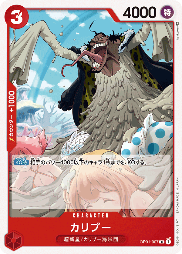 ONE PIECE CARD GAME ｢ROMANCE DAWN｣  ONE PIECE CARD GAME OP01-007 Common card  Caribou