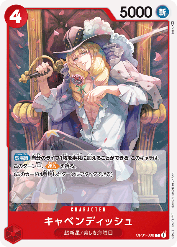ONE PIECE CARD GAME ｢ROMANCE DAWN｣  ONE PIECE CARD GAME OP01-008 Common card  Cavendish