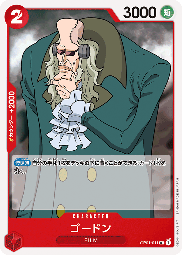 ONE PIECE CARD GAME ｢ROMANCE DAWN｣  ONE PIECE CARD GAME OP01-011 Uncommon card  Gordon