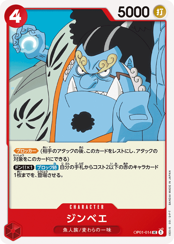 ONE PIECE CARD GAME ｢ROMANCE DAWN｣  ONE PIECE CARD GAME OP01-014 Uncommon card  Jinbe