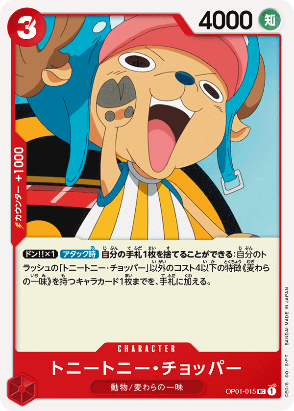 ONE PIECE CARD GAME ｢ROMANCE DAWN｣  ONE PIECE CARD GAME OP01-015 Uncommon card  Tony Tony Chopper