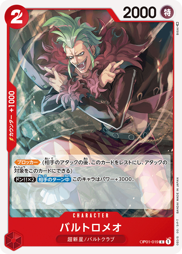 ONE PIECE CARD GAME ｢ROMANCE DAWN｣  ONE PIECE CARD GAME OP01-019 Common card  Bartolomeo