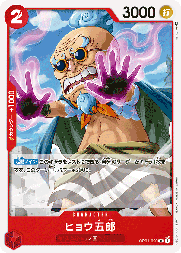 ONE PIECE CARD GAME ｢ROMANCE DAWN｣  ONE PIECE CARD GAME OP01-020 Common card  Hyogoro
