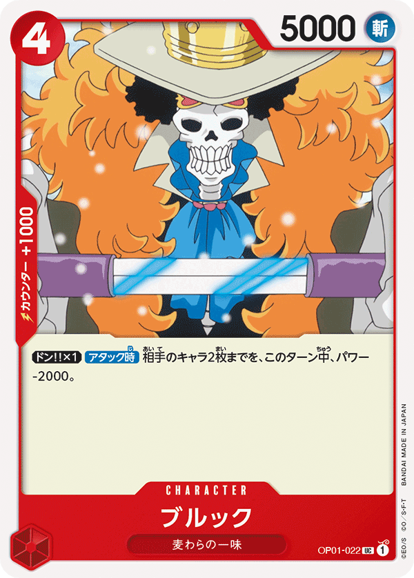ONE PIECE CARD GAME ｢ROMANCE DAWN｣  ONE PIECE CARD GAME OP01-022 Uncommon card  Brook