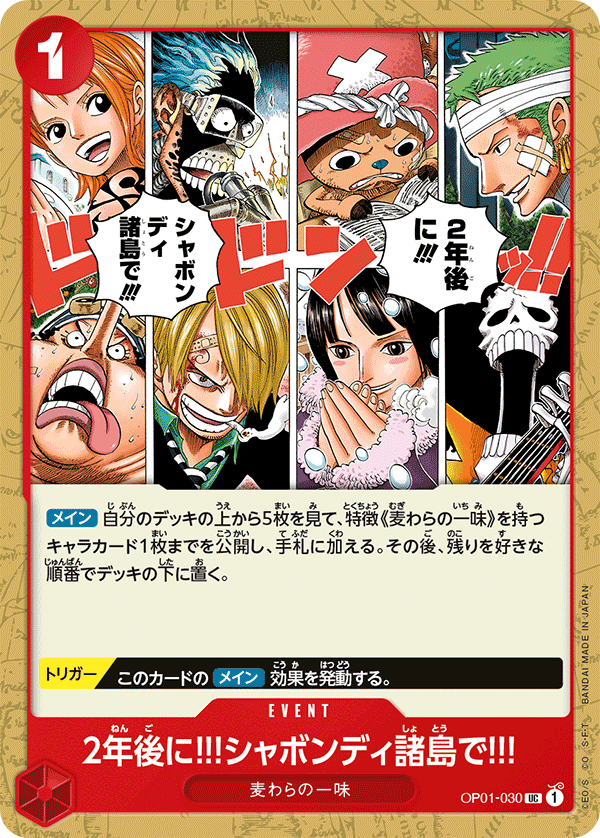 ONE PIECE CARD GAME ｢ROMANCE DAWN｣  ONE PIECE CARD GAME OP01-030 Uncommon card In Two Years!! At the Sabaody Archipelago!!
