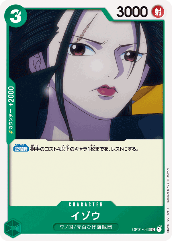ONE PIECE CARD GAME ｢ROMANCE DAWN｣  ONE PIECE CARD GAME OP01-033 Uncommon card  Izo