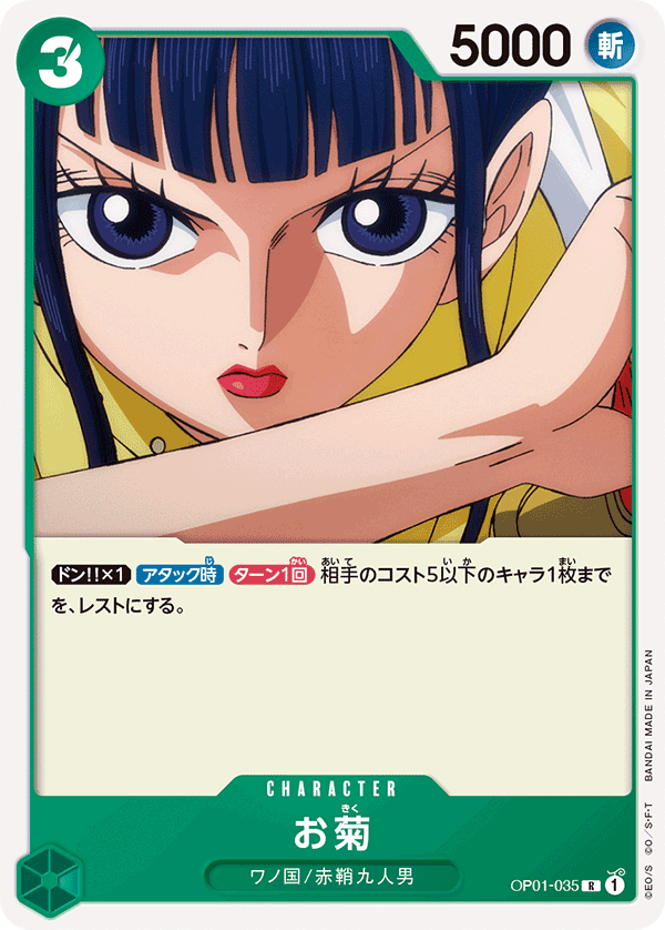 ONE PIECE CARD GAME ｢ROMANCE DAWN｣  ONE PIECE CARD GAME OP01-035 Rare card  Okiku