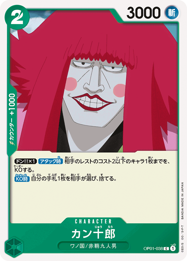 ONE PIECE CARD GAME ｢ROMANCE DAWN｣  ONE PIECE CARD GAME OP01-038 Common card  Kanjuro
