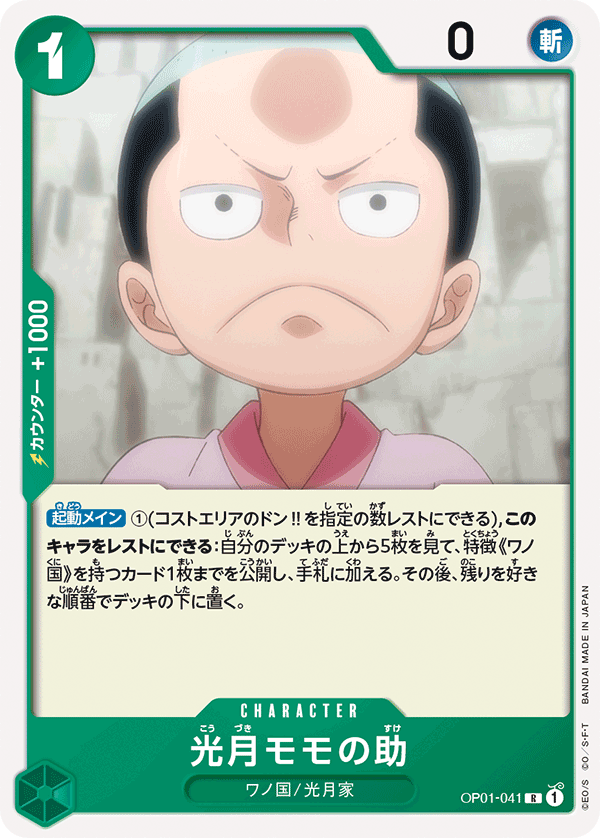 ONE PIECE CARD GAME ｢ROMANCE DAWN｣  ONE PIECE CARD GAME OP01-041 Rare card  Kozuki Momonosuke