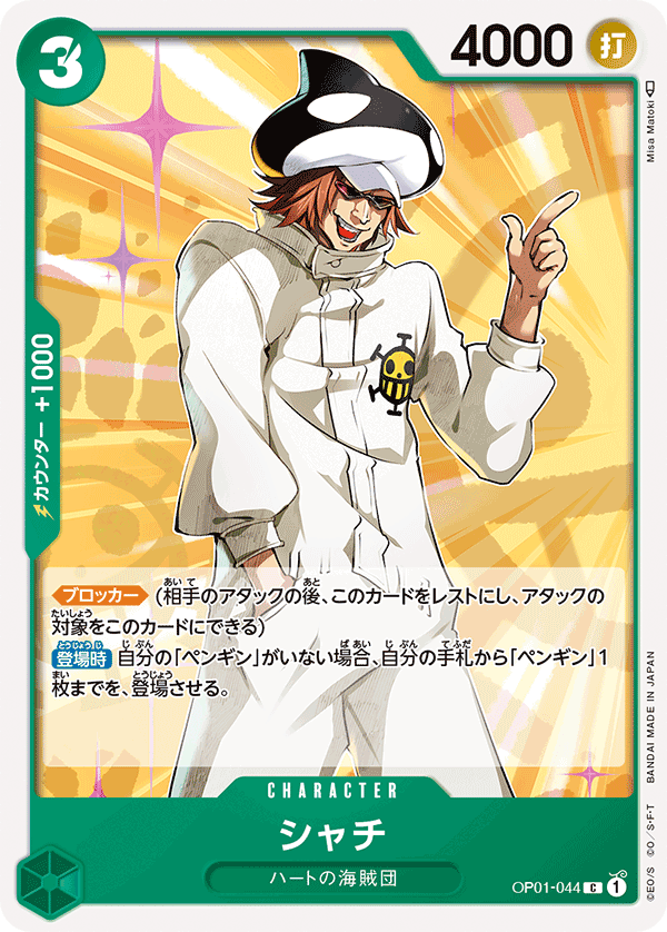 ONE PIECE CARD GAME ｢ROMANCE DAWN｣  ONE PIECE CARD GAME OP01-044 Common card  Shachi