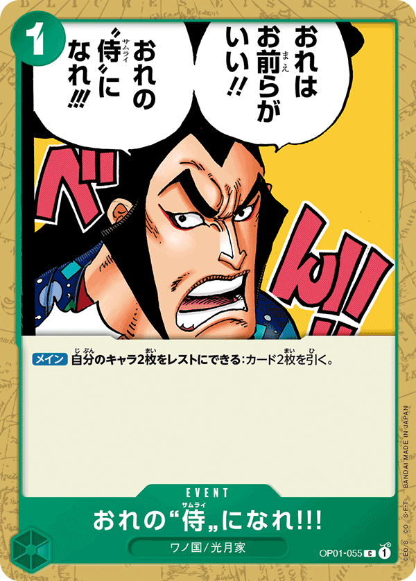 ONE PIECE CARD GAME ｢ROMANCE DAWN｣  ONE PIECE CARD GAME OP01-055 Common card You Can Be My Samurai!!