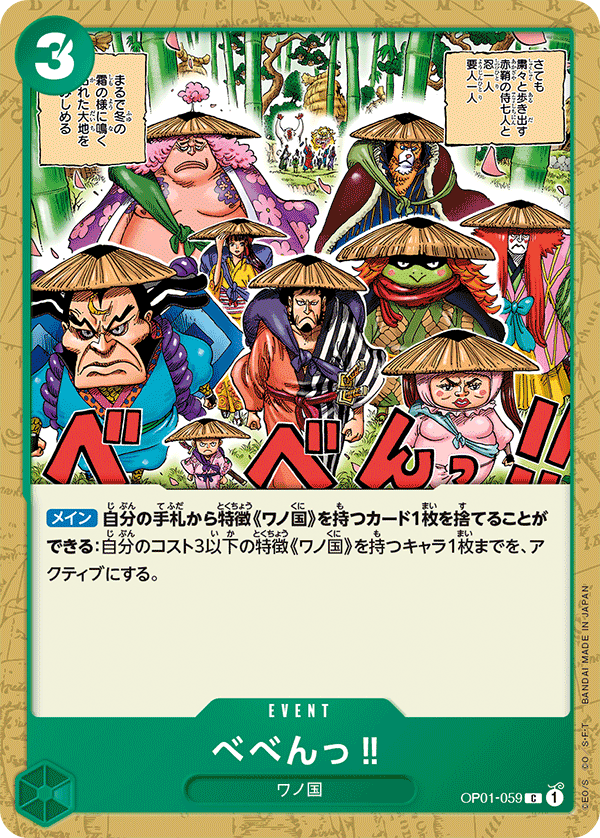 ONE PIECE CARD GAME ｢ROMANCE DAWN｣  ONE PIECE CARD GAME OP01-059 Common card BE-BENG!!