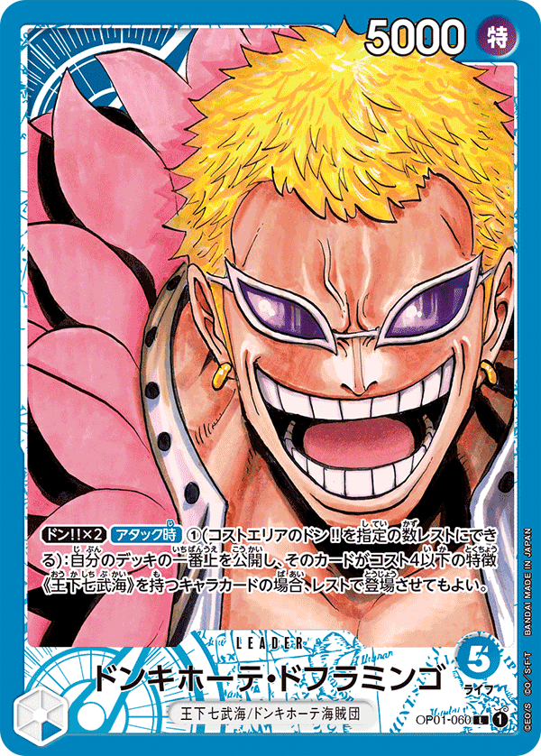 ONE PIECE CARD GAME ｢ROMANCE DAWN｣  ONE PIECE CARD GAME OP01-060 Leader Parallel card  Donquixote Doflamingo