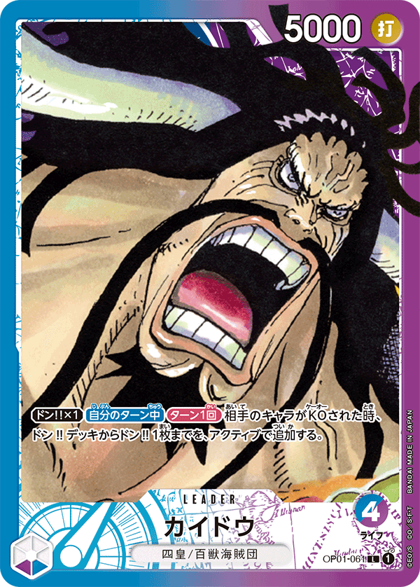 ONE PIECE CARD GAME ｢ROMANCE DAWN｣  ONE PIECE CARD GAME OP01-061 Leader Parallel card  Kaido