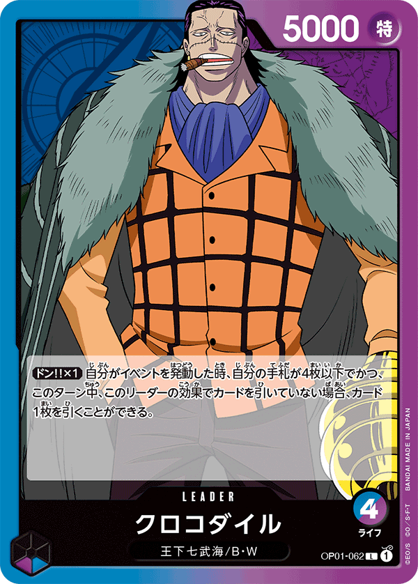 ONE PIECE CARD GAME ｢ROMANCE DAWN｣  ONE PIECE CARD GAME OP01-062 Leader card  Crocodile