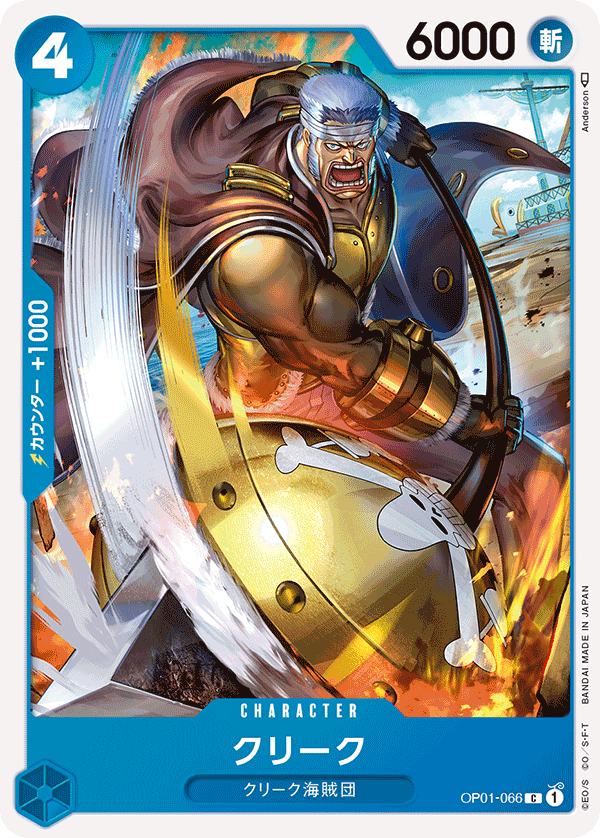 ONE PIECE CARD GAME ｢ROMANCE DAWN｣  ONE PIECE CARD GAME OP01-066 Common card  Krieg