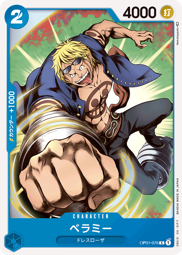 ONE PIECE CARD GAME ｢ROMANCE DAWN｣  ONE PIECE CARD GAME OP01-076 Common card  Bellamy