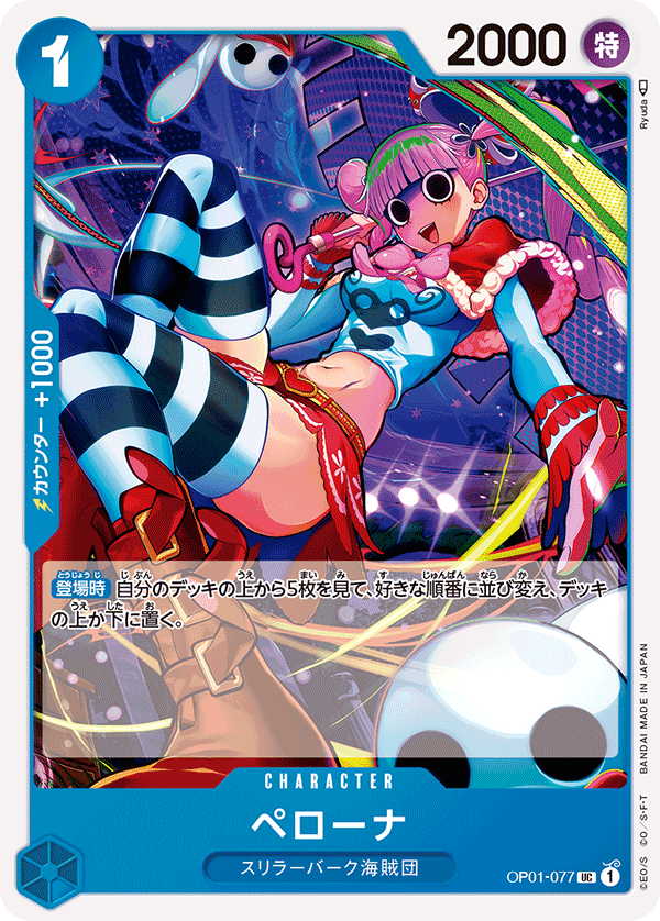 ONE PIECE CARD GAME ｢ROMANCE DAWN｣  ONE PIECE CARD GAME OP01-077 Uncommon card  Perona